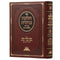 Halacha Berurah
