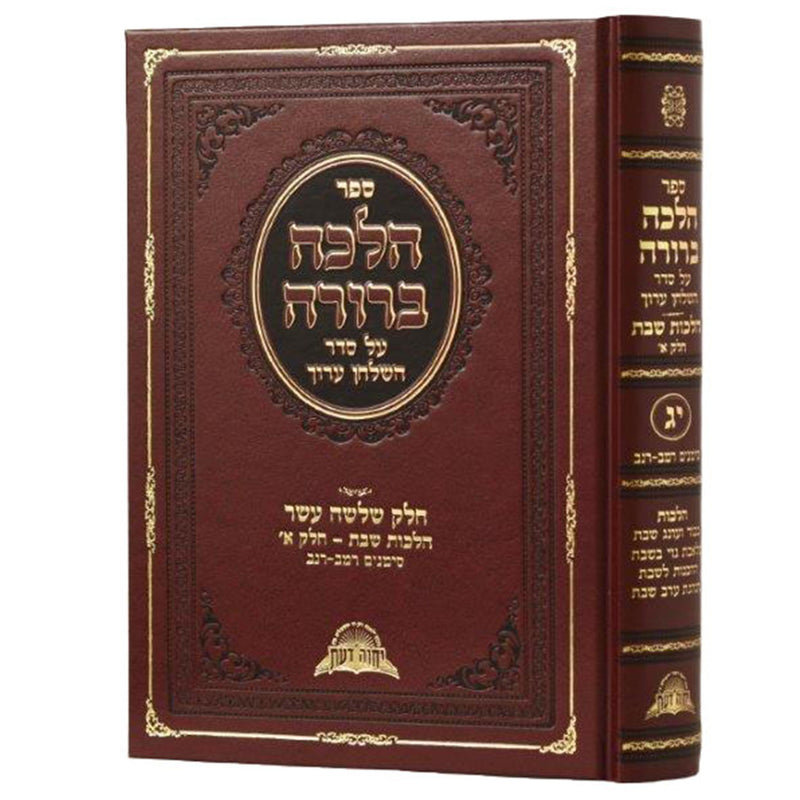 Halacha Berurah
