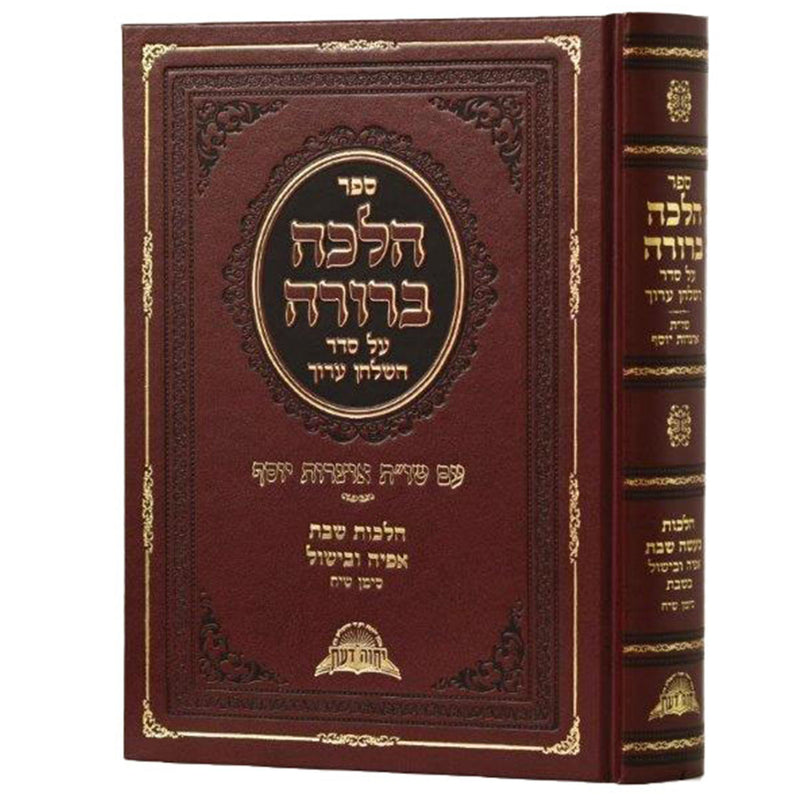 Halacha Berurah