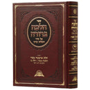 Halacha Berurah