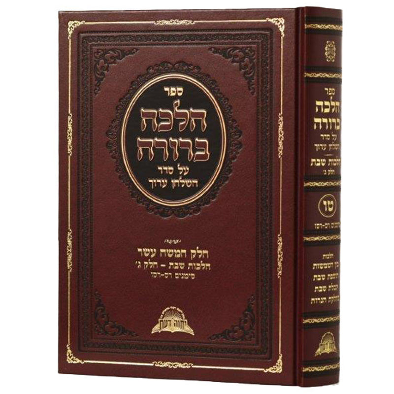 Halacha Berurah