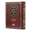 Halacha Berurah