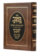 Ma'amar Mordechai - Halachot for Moadim
