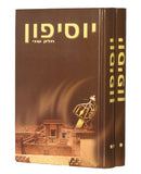 Yossifun - Hebrew [2 volumes]