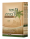 Tomer Devorah - Machon Simanim [2 volumes]