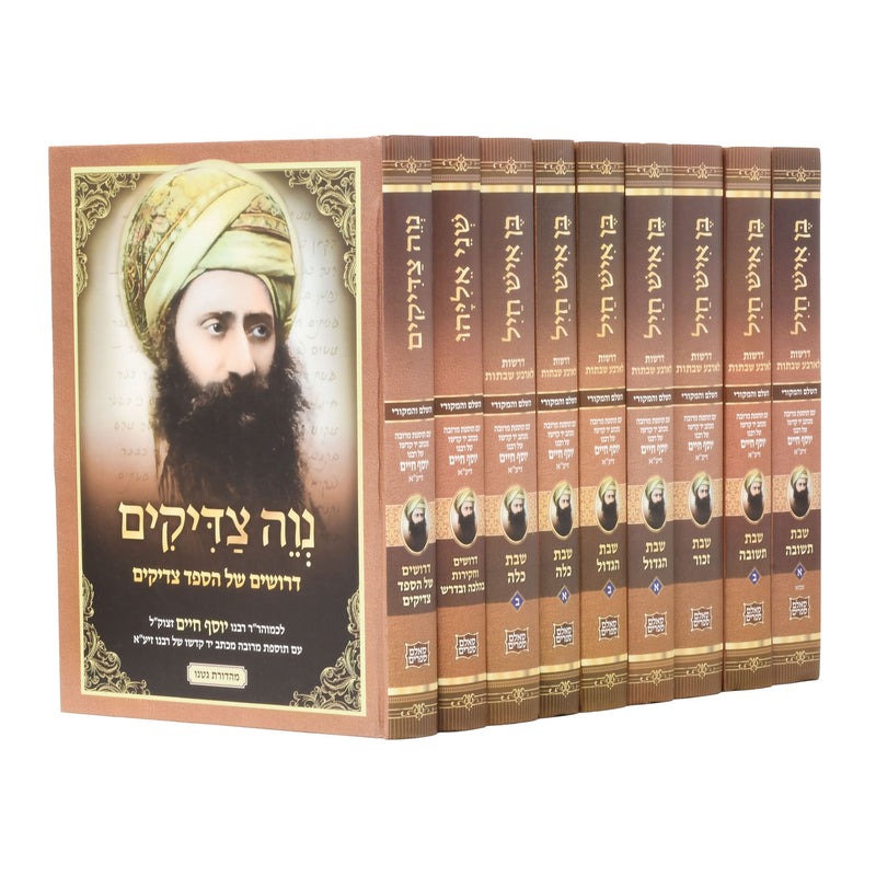 Ben Ish Chayil [9 volumes]