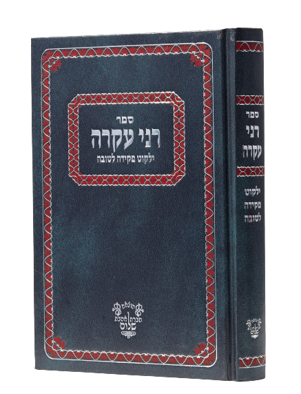 Roni Akarah - Hebrew