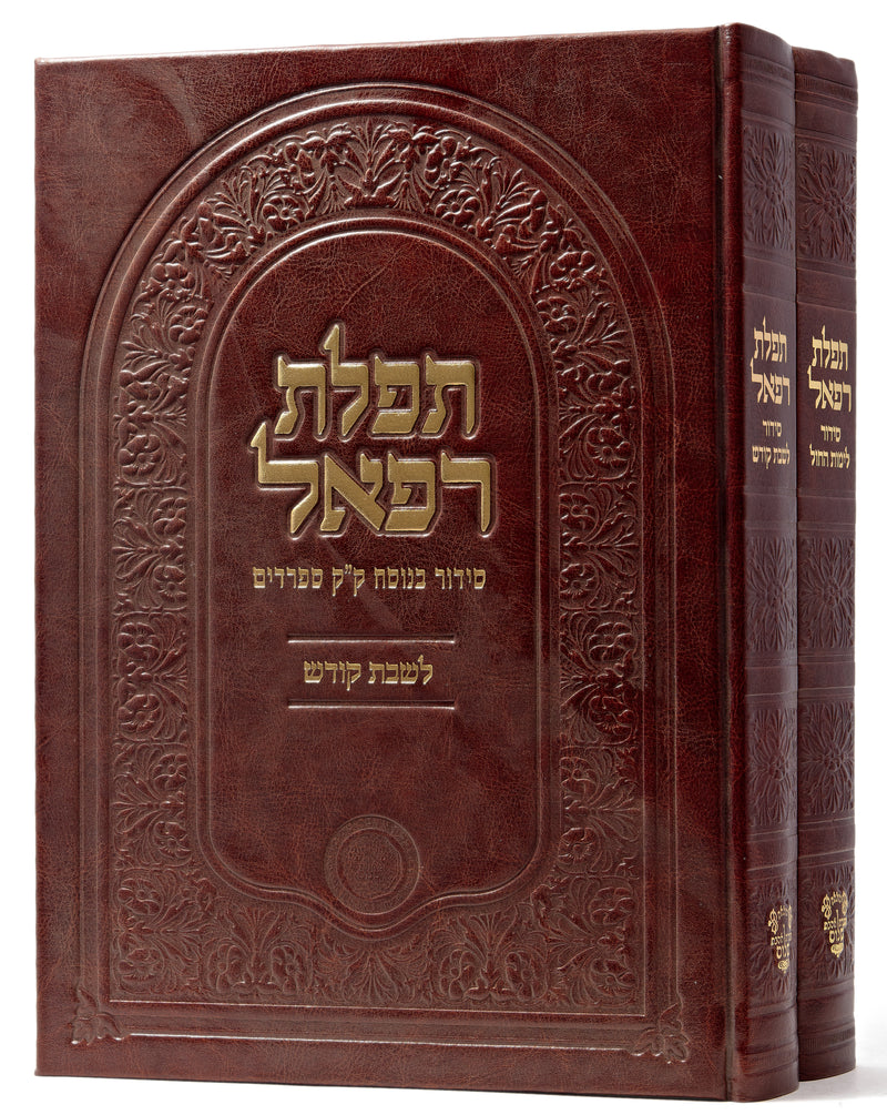 Siddur Tefilat Refael - Shliach Tzibbur [2 volumes]
