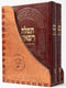 Siddur Tefilat Refael - Shliach Tzibbur [2 volumes]