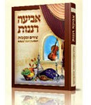 Abiah Renanot - Shirim V’Tishbachot