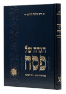 Haggadah Shel Pesach - Reb Shlomo Tvina