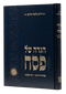 Haggadah Shel Pesach - Reb Shlomo Tvina