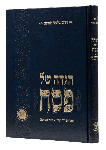 Haggadah Shel Pesach - Reb Shlomo Tvina