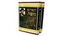 Ha'Ish Moshe - Biography of Reb Moshe Levi [2volumes]