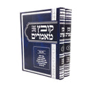 Kovetz Ma'amarim - Chochmah, Mussar, Middot [2 volumes]