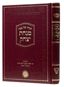 Haggadah Shel Pesach - Minchat Yitzchak