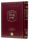 Haggadah Shel Pesach - Minchat Yitzchak