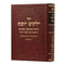 Yalkut Yosef - Arba Minnim