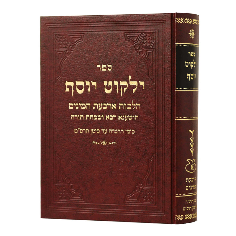 Yalkut Yosef - Arba Minnim