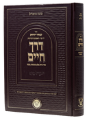 Derech Chaim - Ramadal