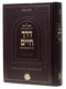 Derech Chaim - Ramadal