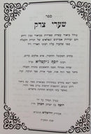 Sha'arei Orah, Shaarei Tzedek, Sefer Hanikud, Sefer HaChashmal