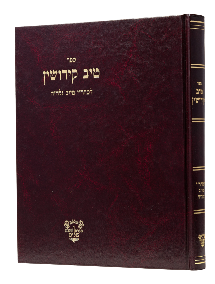 Tiv Kiddushin - Tayeb