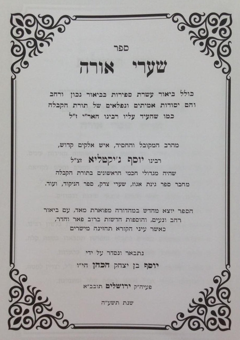 Sha'arei Orah, Shaarei Tzedek, Sefer Hanikud, Sefer HaChashmal