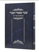 Sha'ar Ma'amarei Rashbi - Leshonot HaAri