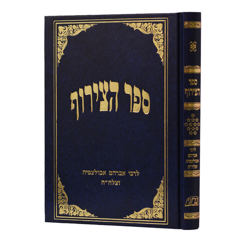 Sefer HaTzeruf - Abulafia