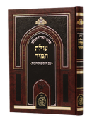 Olat Tamid - Arizal - Shaarei Yitzchak