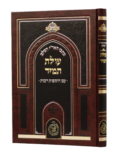 Olat Tamid - Arizal - Shaarei Yitzchak