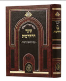 Sha'ar HaHakdamot - Arizal - Shaarei Yitzchak
