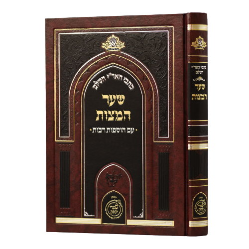 Sha'ar HaMitzvot - Arizal - Shaarei Yitzchak