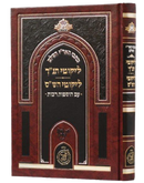 Likutei Tanach & Likutei Shas - Arizal - Shaarei Yitzchak