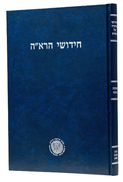 Chidushei HaRe'ah