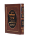 Kitzur Shulchan Aruch with Piskei HaRav Mordechai Eliyahu