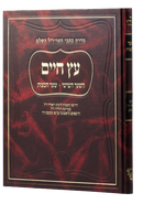Sha'ar HaMitzvot - Arizal - Ahavat Shalom