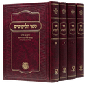 Sefer HaLikutim / Sefer HaKlalim- Halpern [4 volumes]