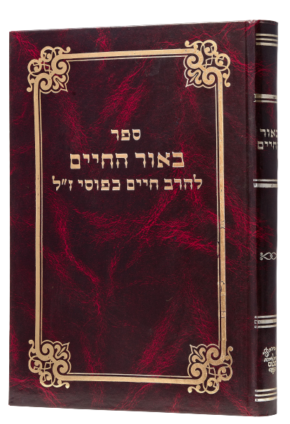 Be'or HaChaim - Kfusi