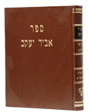 Abir Yaakob on Masechet Keritut