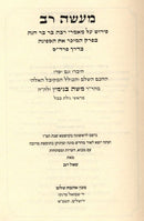 Ma'aseh Rav - Reb Moshe Binyamin M'Bagdad