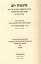 Ma'aseh Rav - Reb Moshe Binyamin M'Bagdad