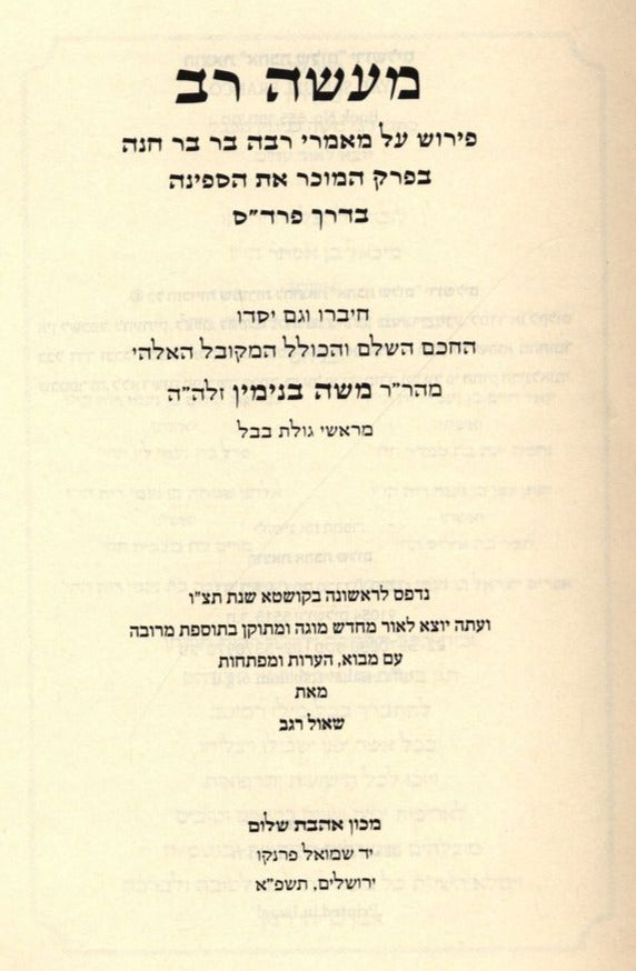 Ma'aseh Rav - Reb Moshe Binyamin M'Bagdad