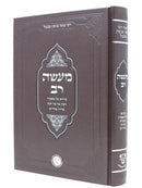 Ma'aseh Rav - Reb Moshe Binyamin M'Bagdad