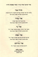 Torah Ohr, Ohr Bahir, Ohr HaNer, Ohr Shabbat, Ohr Tzaddikim - Papirash