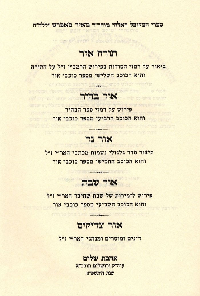 Torah Ohr, Ohr Bahir, Ohr HaNer, Ohr Shabbat, Ohr Tzaddikim - Papirash
