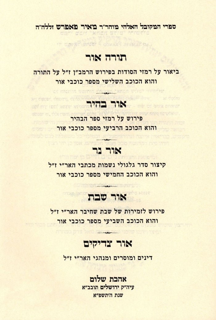 Torah Ohr, Ohr Bahir, Ohr HaNer, Ohr Shabbat, Ohr Tzaddikim - Papirash