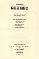Shemen Hamor - Rubio