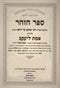 Zohar with Peirush Emet L'Yaakov